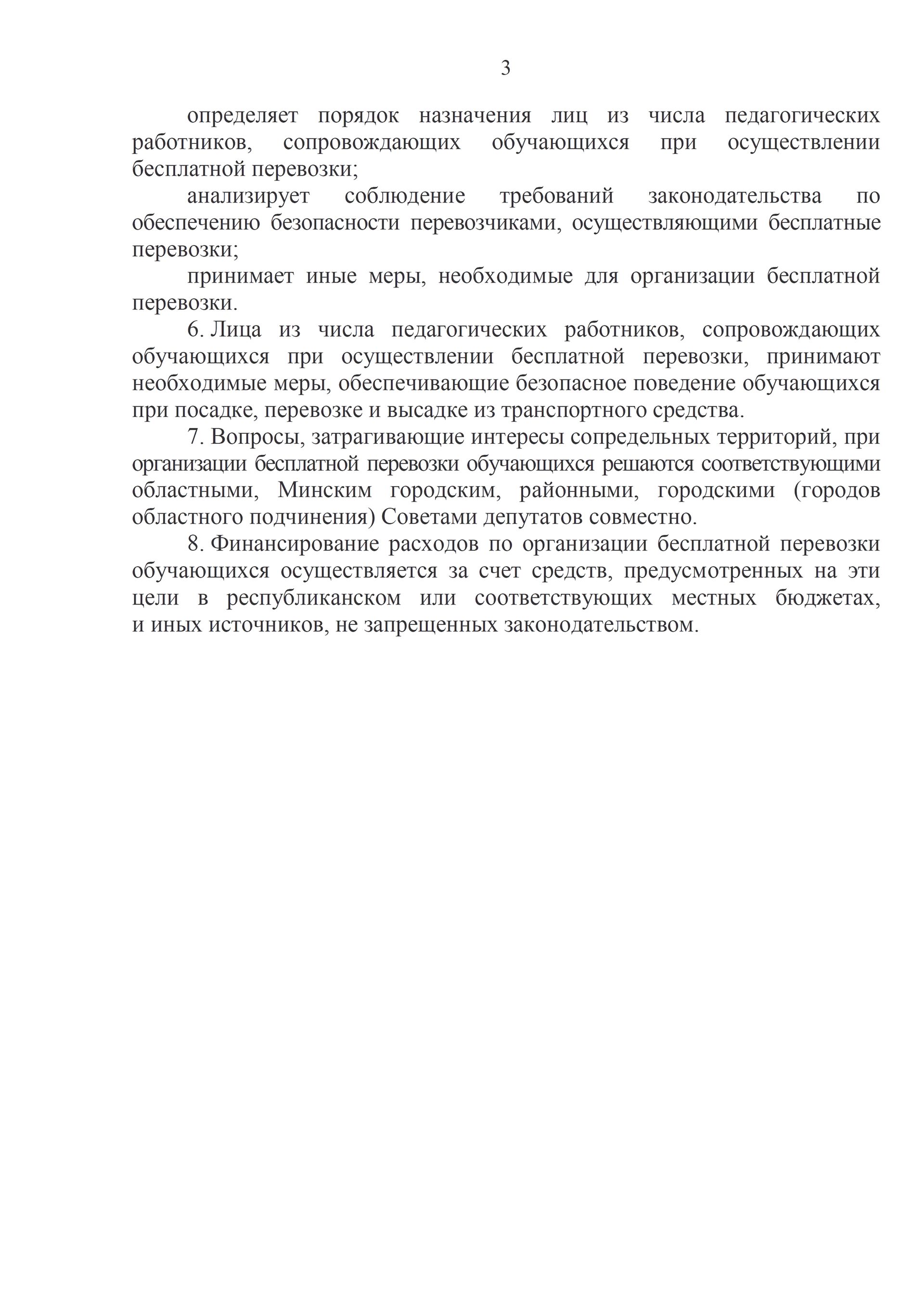 Порядок организации подвоза обучающихся в ГУО «Могилёвский городской центр коррекционно-развивающего обучения и реабилитации»